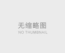 上海寶山：100個重大產業(yè)項目集中簽約總投資額超500億元